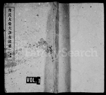 湖南曹氏族谱-曹氏文荣六修族谱 [共35卷].pdf电子版