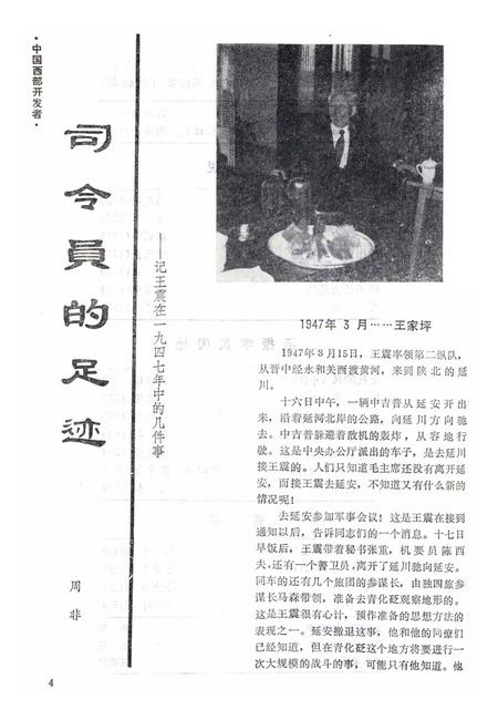 新疆绿洲1985年第04期.pdf电子版_新疆维吾尔族自治区志插图5
