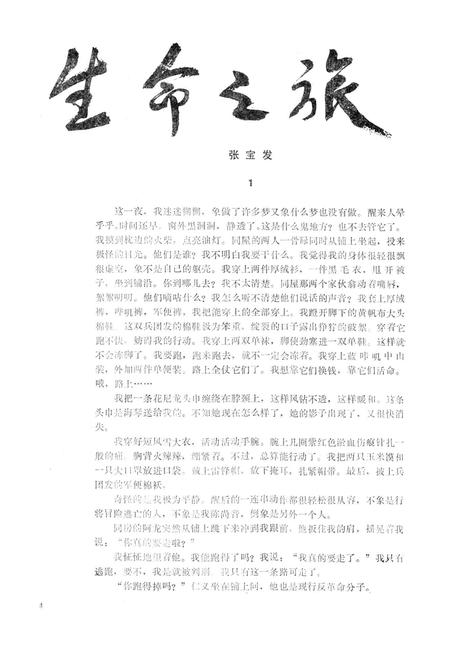 新疆绿洲1988年第01期.pdf电子版_新疆维吾尔族自治区志插图5