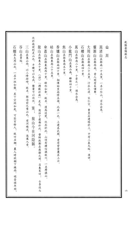 乾隆荥阳县志.pdf电子版_河南省志插图5