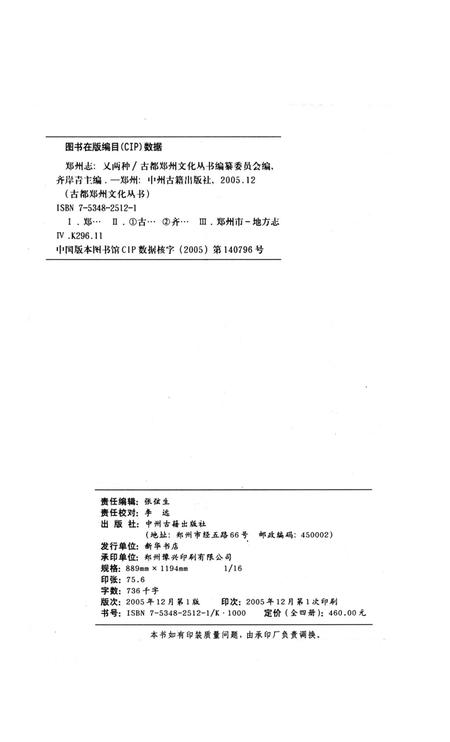 乾隆郑州志 上册.pdf电子版_河南省志插图5