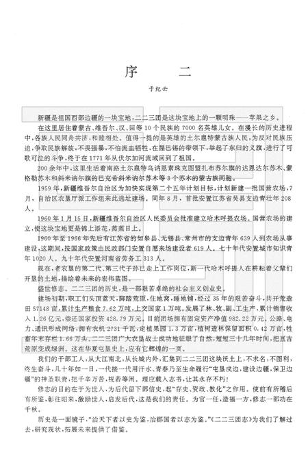 二二三团志.pdf电子版_新疆维吾尔自治区志插图5