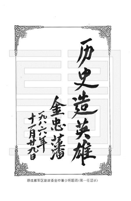 二十一团志.pdf电子版_新疆维吾尔自治区志插图5