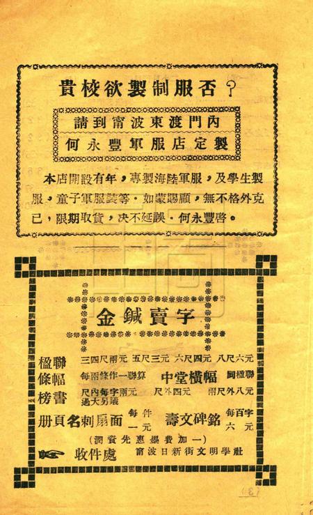 二小月刊-第一卷第一期.pdf电子版_浙江省志插图5