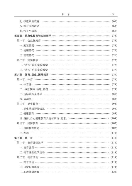 云南·曲靖·罗平  九龙二中校志  1983-2009.pdf电子版_云南省志插图5