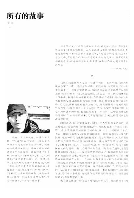 新疆绿洲2013年第02期.pdf电子版_新疆维吾尔族自治区志插图5