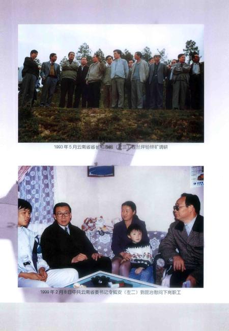 云南冶金集团志  1983-2003年.pdf电子版_云南省志插图5