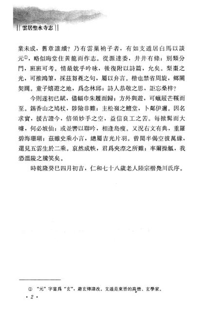 云居圣水寺志.pdf电子版_其他志插图5