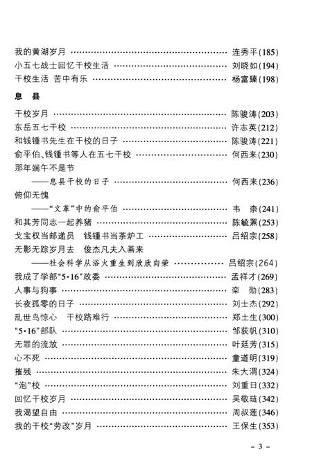 五七干校在信阳 信阳文史资料第九辑（下）.pdf电子版_河南省志插图5