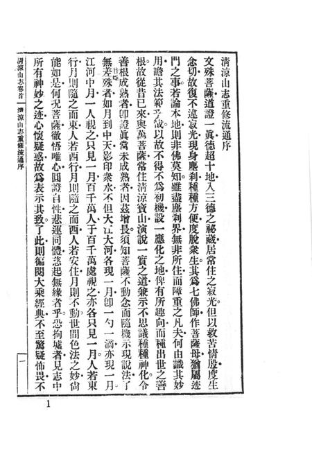 五台山志.pdf电子版_其他志插图5