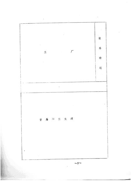 五官屯农业中学校志.pdf电子版_山西省志插图5