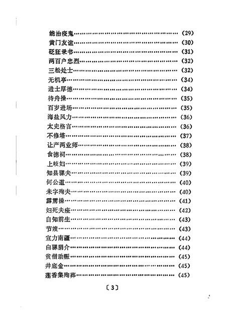 五山志林.pdf电子版_其他志插图5