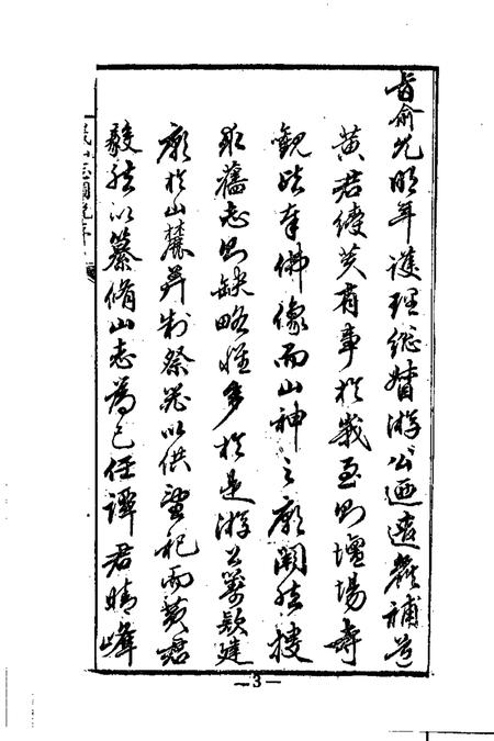 五编笔记  峨山志图说.pdf电子版_其他志插图5