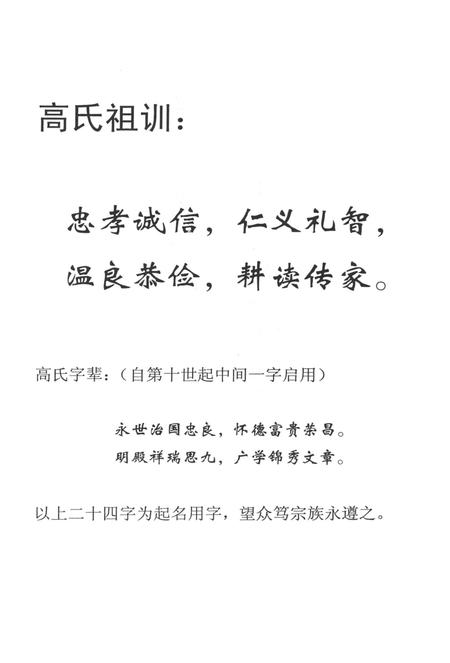 井陉县库隆峰高氏家谱.pdf电子版_河北省志插图5