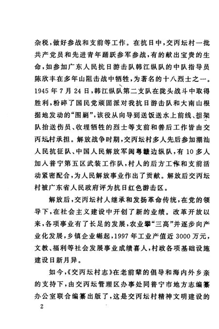 交丙坛村志.pdf电子版_广东省志插图5