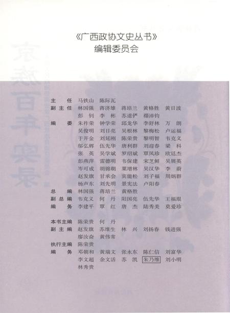 京族百年实录.pdf电子版_广西壮族自治区志插图5