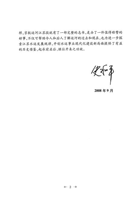 京杭运河志  苏南段.pdf电子版_江苏省志插图5