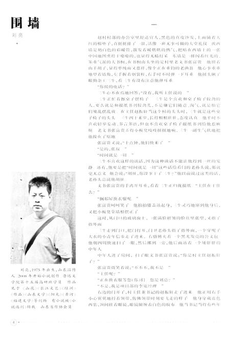 新疆绿洲2013年第04期.pdf电子版_新疆维吾尔族自治区志插图5