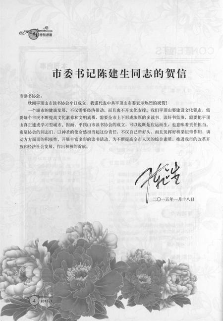 人与书创刊号.pdf电子版_河南省志插图5