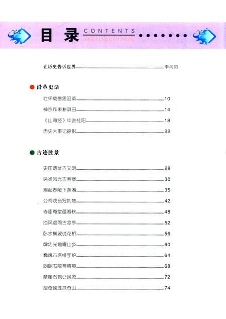 人文桂阳.pdf电子版_湖南省志插图5