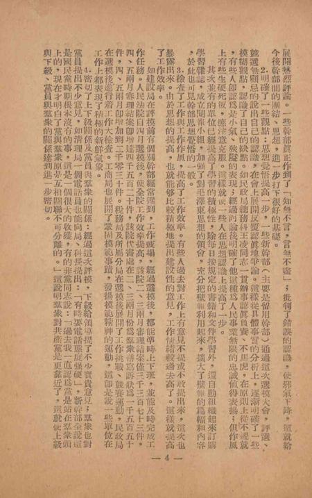 人民政府天津市选模专刊-1950.8.pdf电子版_天津市志插图5