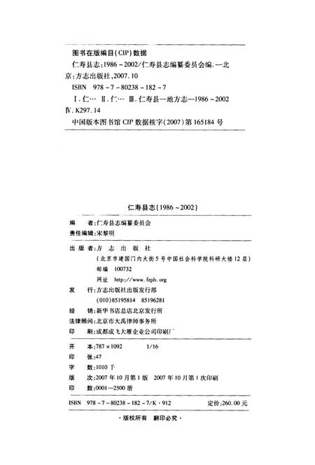 仁寿县志(1986-2002).pdf电子版_四川省志插图5