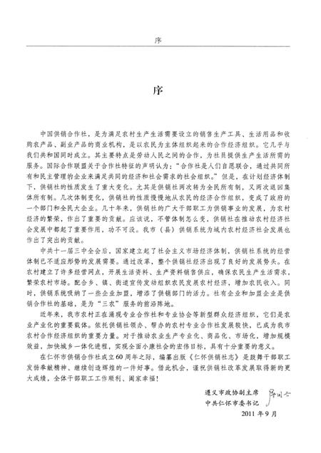 仁怀供销社志.pdf电子版_贵州省志插图5