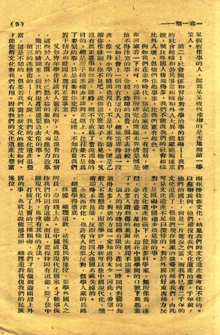 今文萃-一卷一期.pdf电子版_浙江省志插图5