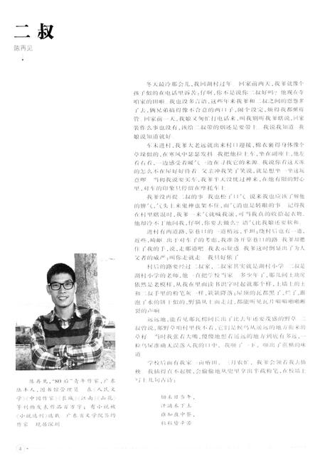 新疆绿洲2013年第05期.pdf电子版_新疆维吾尔族自治区志插图5