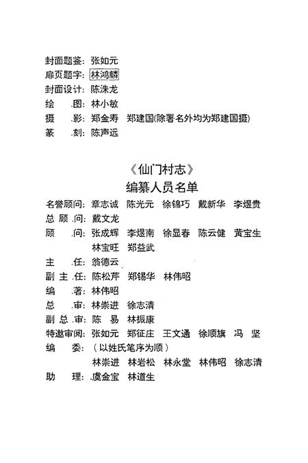 仙门村志.pdf电子版_浙江省志插图5