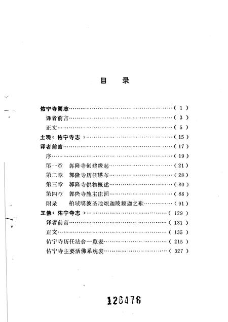 佑宁寺志  三种.pdf电子版_青海省志插图5