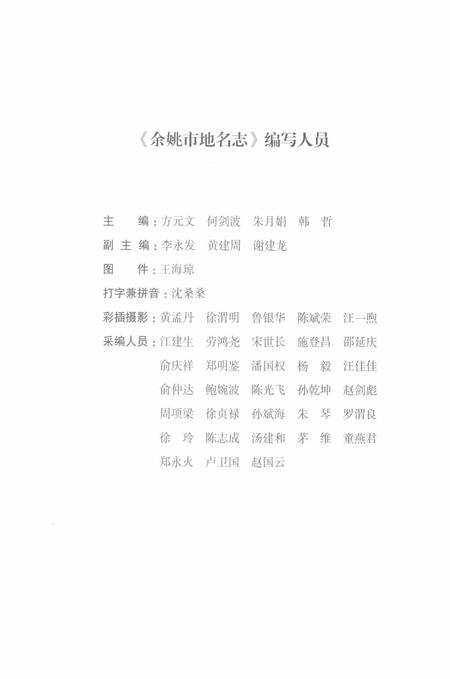 余姚市地名志.pdf电子版_浙江省志插图5