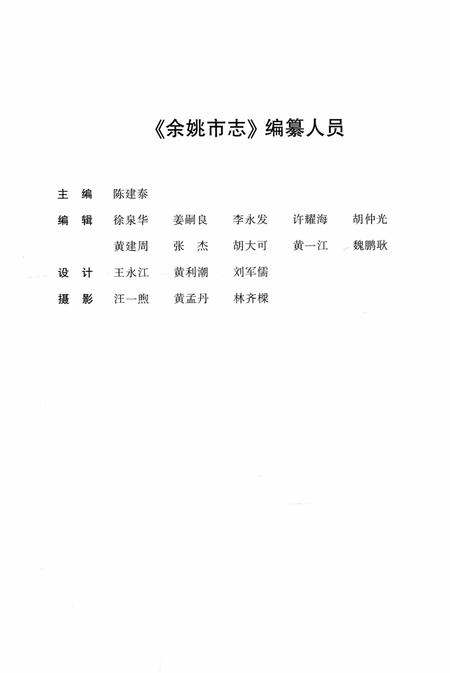 余姚市志1988-2010.pdf电子版_浙江省志插图5