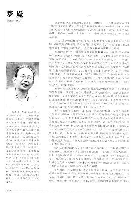 新疆绿洲2013年第06期.pdf电子版_新疆维吾尔族自治区志插图5