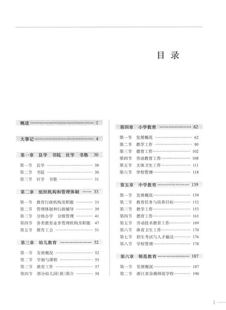 余姚市教育志·第一卷（东汉-1987）.pdf电子版_浙江省志插图5