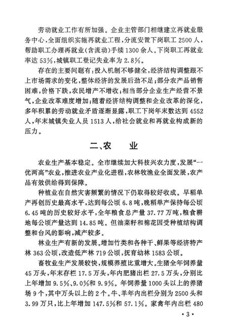 余姚市统计年鉴-1997.pdf电子版_浙江省志插图5