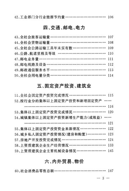 余姚市统计年鉴-1998.pdf电子版_浙江省志插图5
