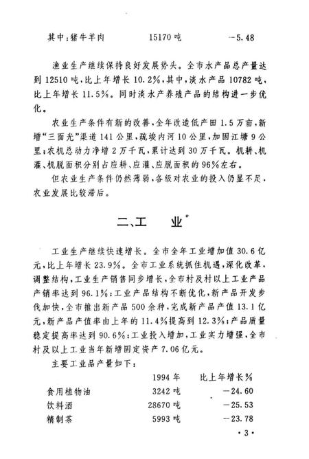 余姚市统计年鉴1994年.pdf电子版_浙江省志插图5