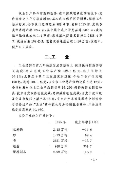 余姚市统计年鉴1995年.pdf电子版_浙江省志插图5