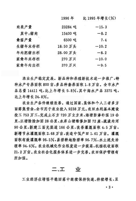 余姚市统计年鉴1996年.pdf电子版_浙江省志插图5