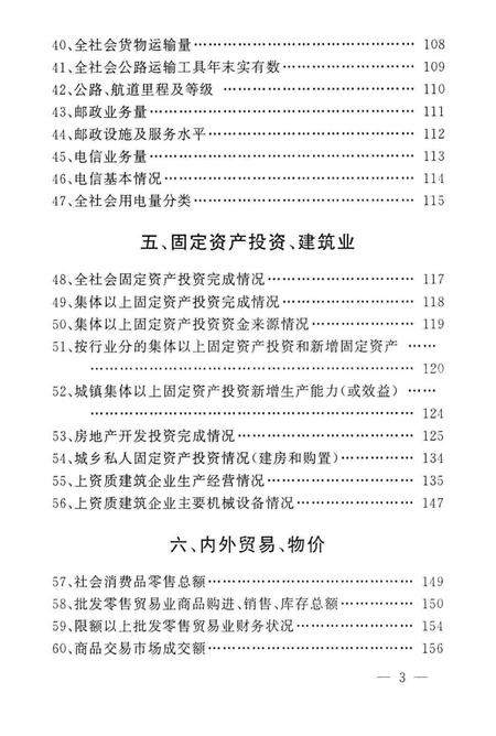 余姚市统计年鉴1999年.pdf电子版_浙江省志插图5
