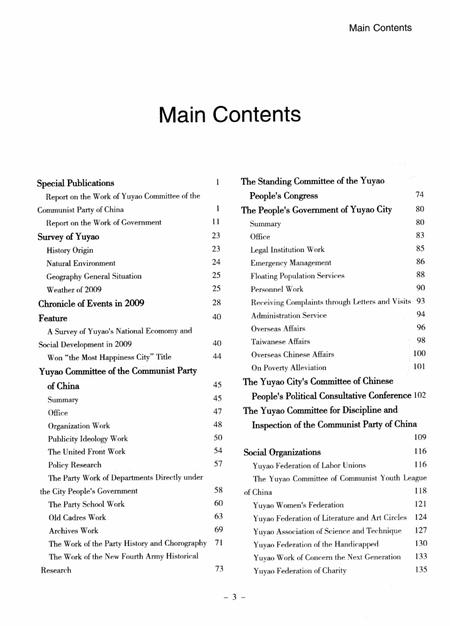 余姚年鉴2010.pdf电子版_浙江省志插图5