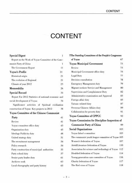 余姚年鉴2013.pdf电子版_浙江省志插图5