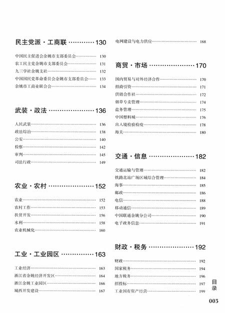 余姚年鉴2014.pdf电子版_浙江省志插图5