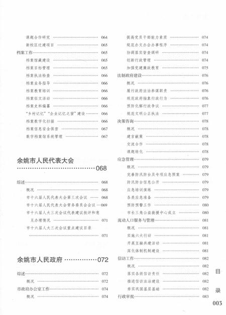 余姚年鉴2015.pdf电子版_浙江省志插图5