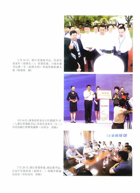 余姚年鉴2018.pdf电子版_浙江省志插图5