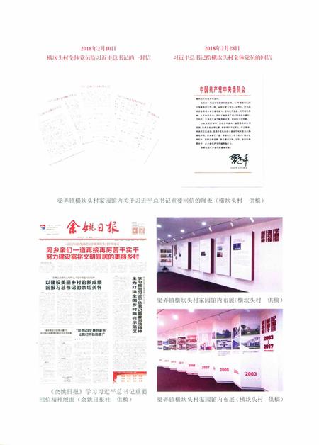 余姚年鉴2019.pdf电子版_浙江省志插图5