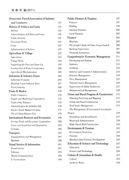 余姚年鉴（2012）.pdf电子版_浙江省志插图5