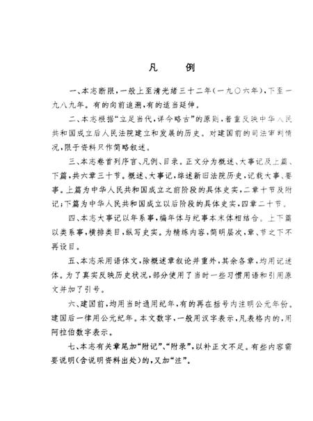 余姚法院志.pdf电子版_浙江省志插图5