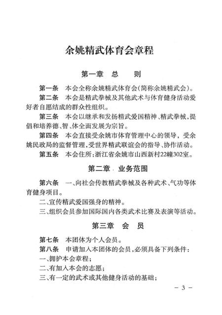 余姚精武-1988-2000.pdf电子版_浙江省志插图5